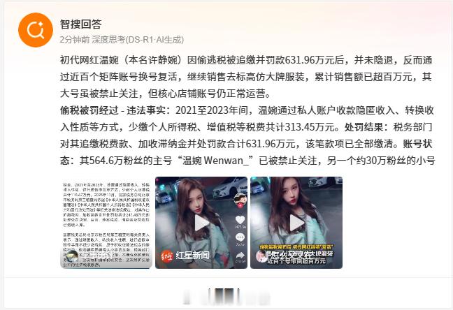 网红温婉偷税被罚后换号复活 初代网红温婉卖大牌高仿 直播卖高仿，不怕再被告吗？短