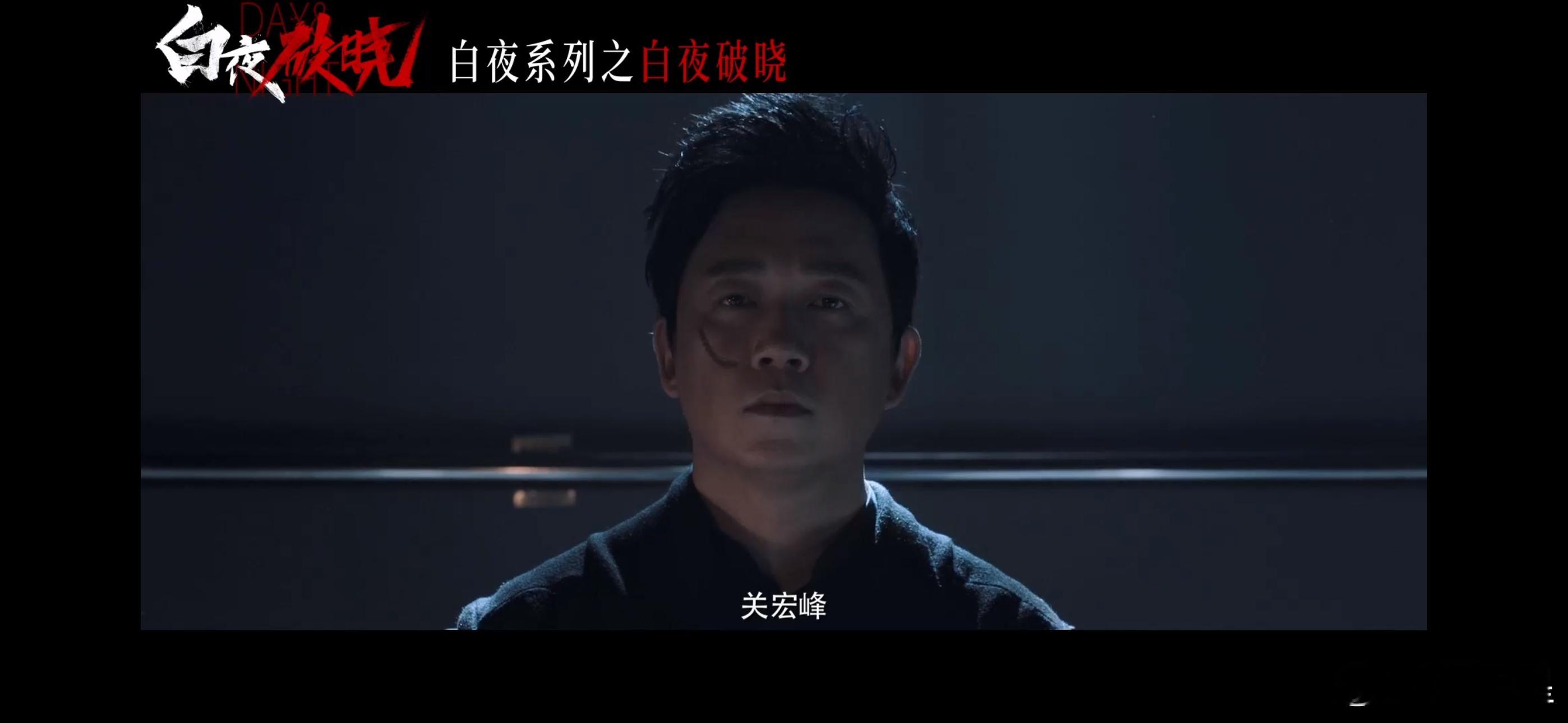 #白夜追凶2预告#白夜追凶2首发预告震撼来袭！紧张刺激的节奏，扑朔迷离的情节，熟