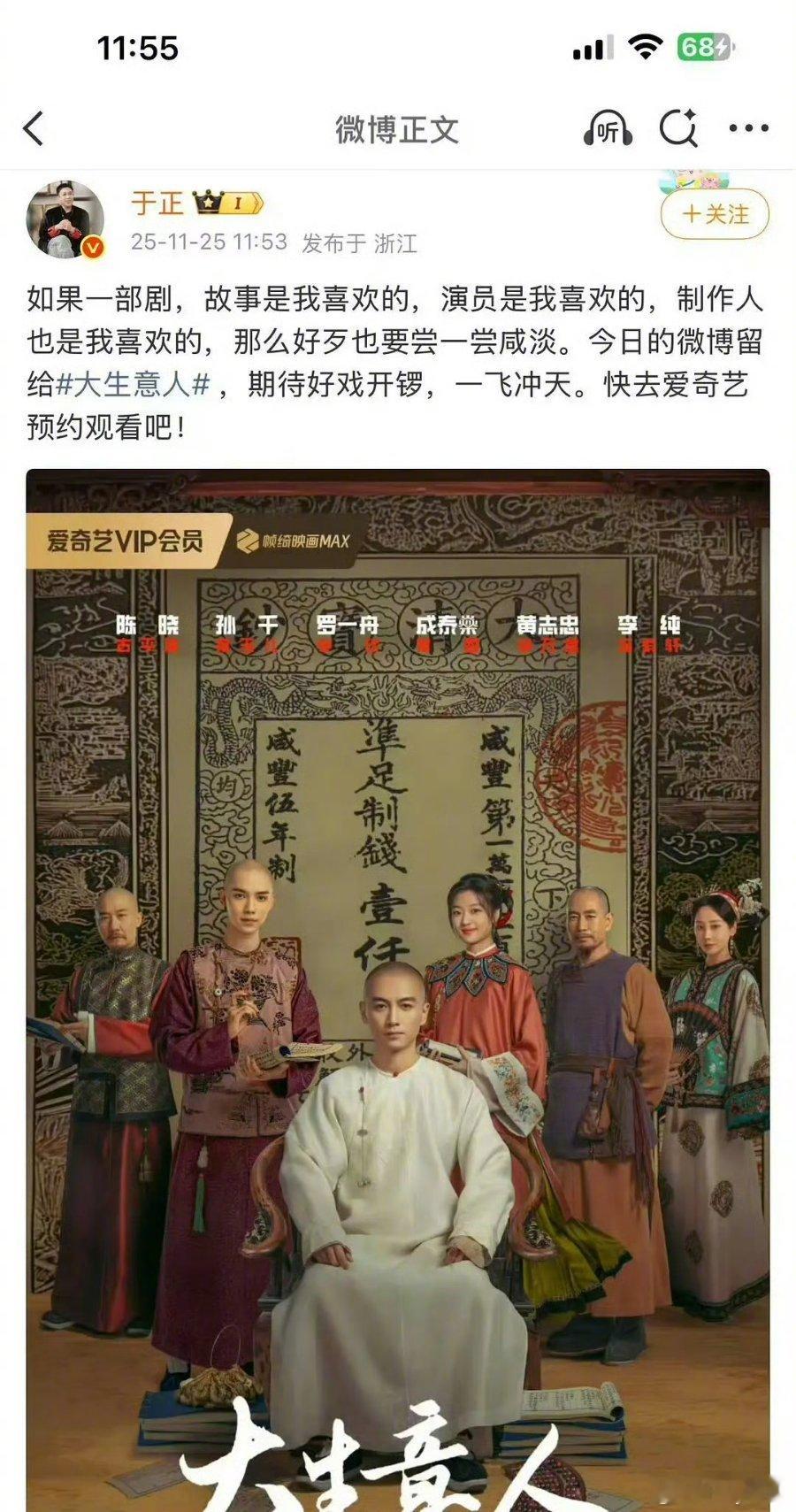 于正宣传陈晓新剧啦！！！