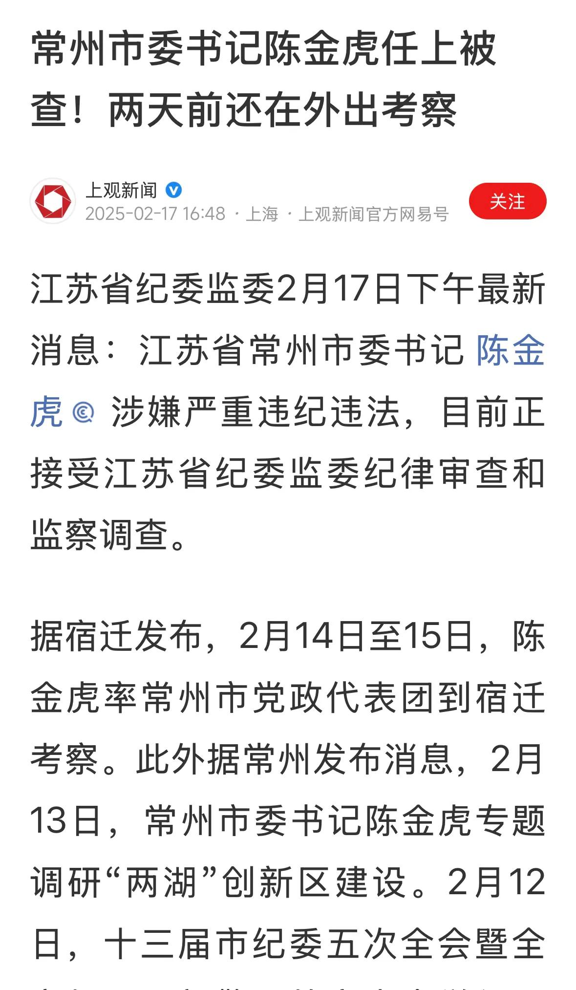 常州市委书记落马！还是挺震动的，一个班子，班长落马了！