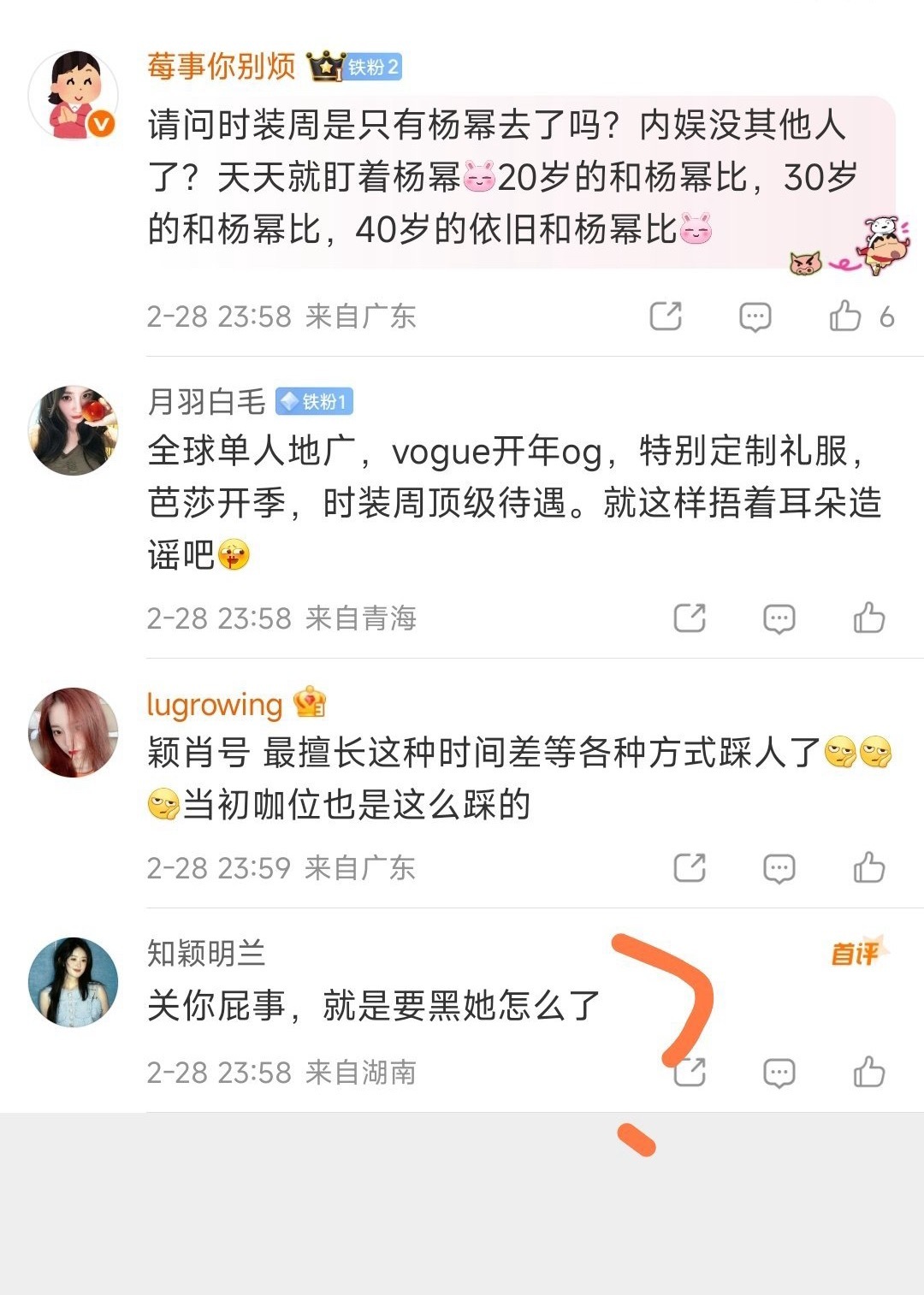 就是要黑杨幂，谁给你下达的任务？ 