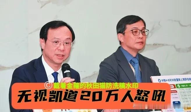 无视凯道20万人怒吼，绿当局的嚣张已超乎想象！毒油专家会议竟邀业者列席，复工谈判