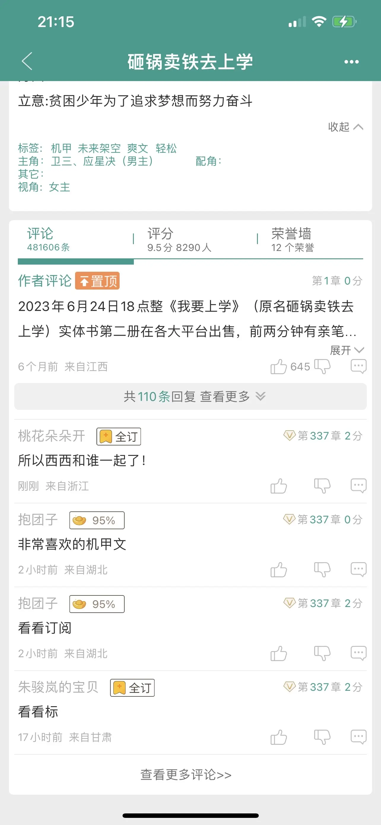 这书名一听就不是正经人看的？那个正经人看过，留个足迹呗，据说这个《砸锅卖铁去上学》很火哇~