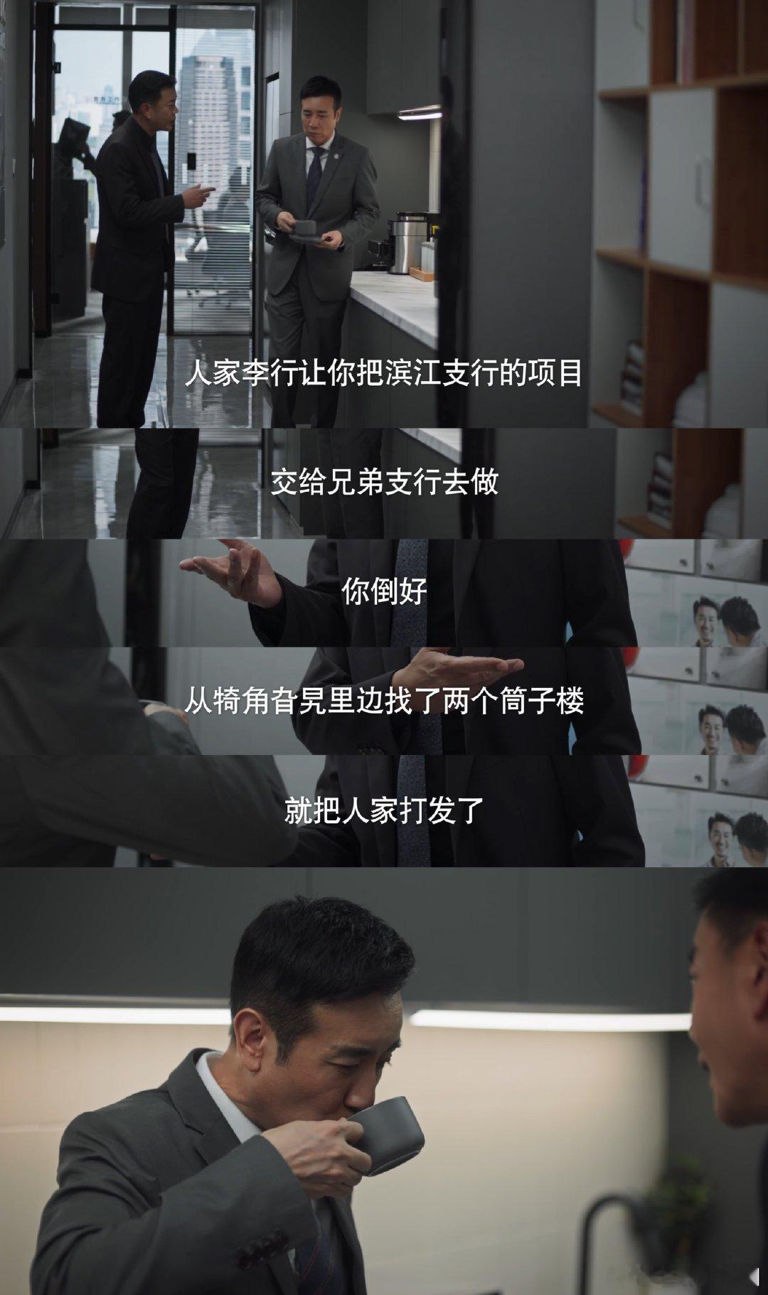 #于和伟茶水间推拉文学##赵辉玩起了皇帝的新装#《城中之城》赵辉也太让人为之动容