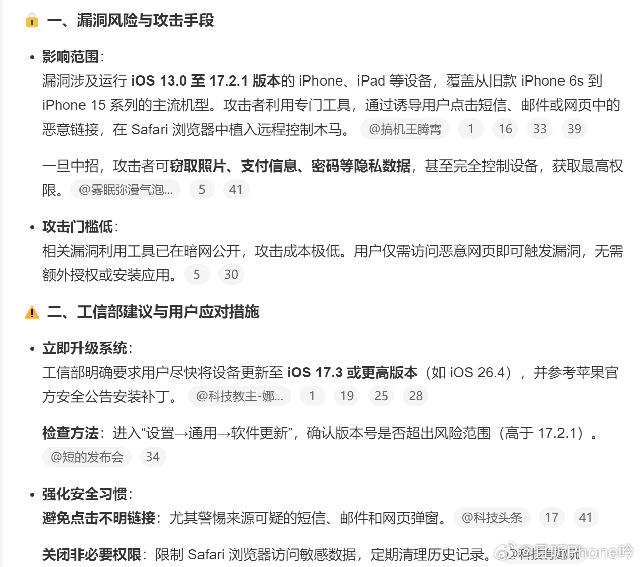 工信部紧急提醒苹果用户 iOS13至17.2.1大概对应iPhone15之前的产