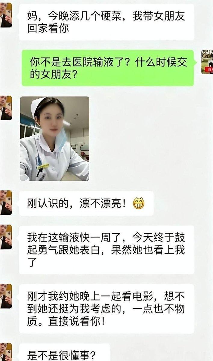 小伙输液一周，成功拿下护士小姐姐。
兴冲冲通知老妈，晚上准备硬菜，带女朋友回家。