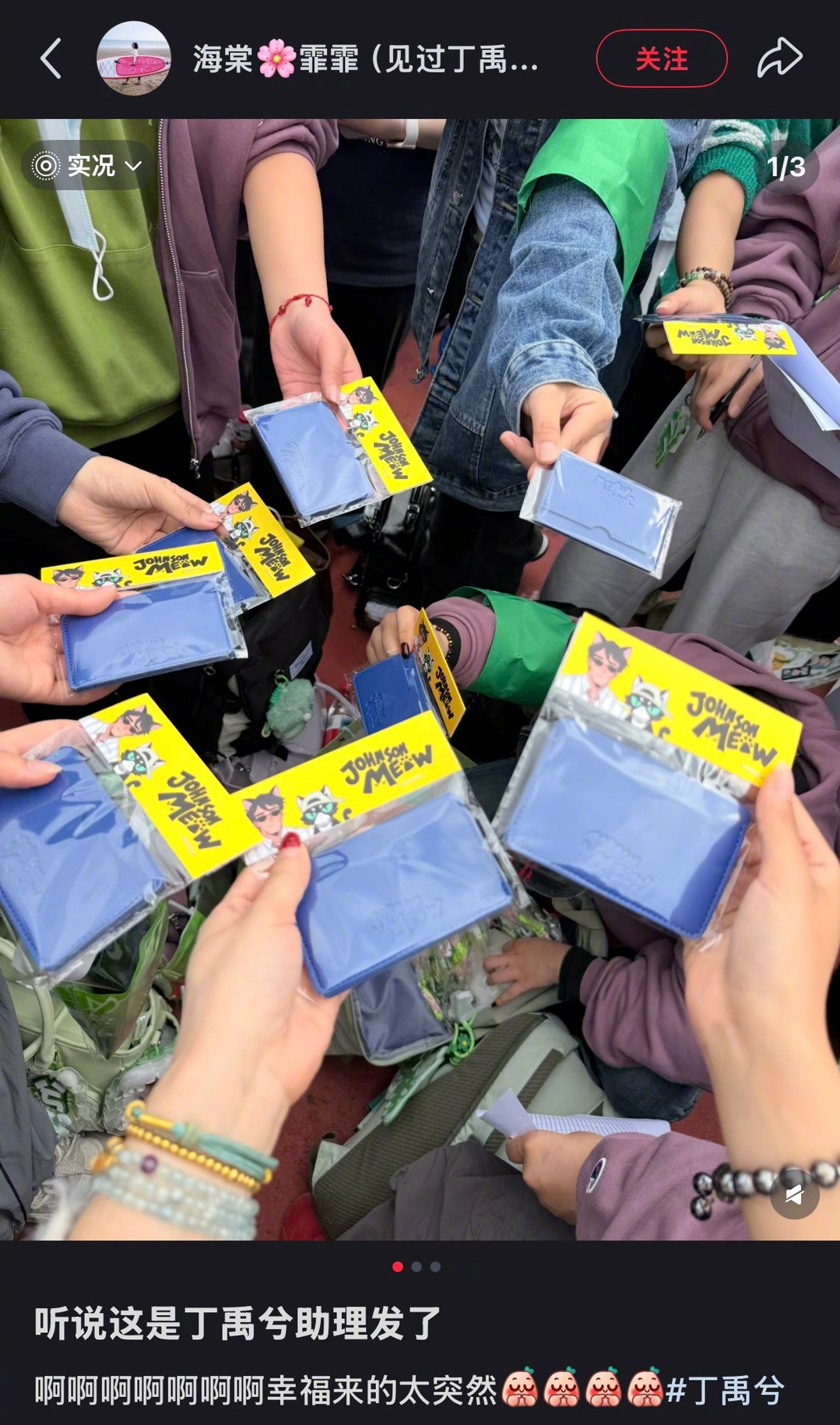 逆应援虽迟但到版，这个丁禹兮又给粉丝送礼物了好像还是定制的周边