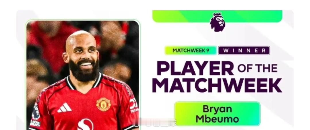 姆贝乌莫当选英超第9轮最佳球员 球员本轮打进2球助曼联取胜英超第9轮比赛结束之后