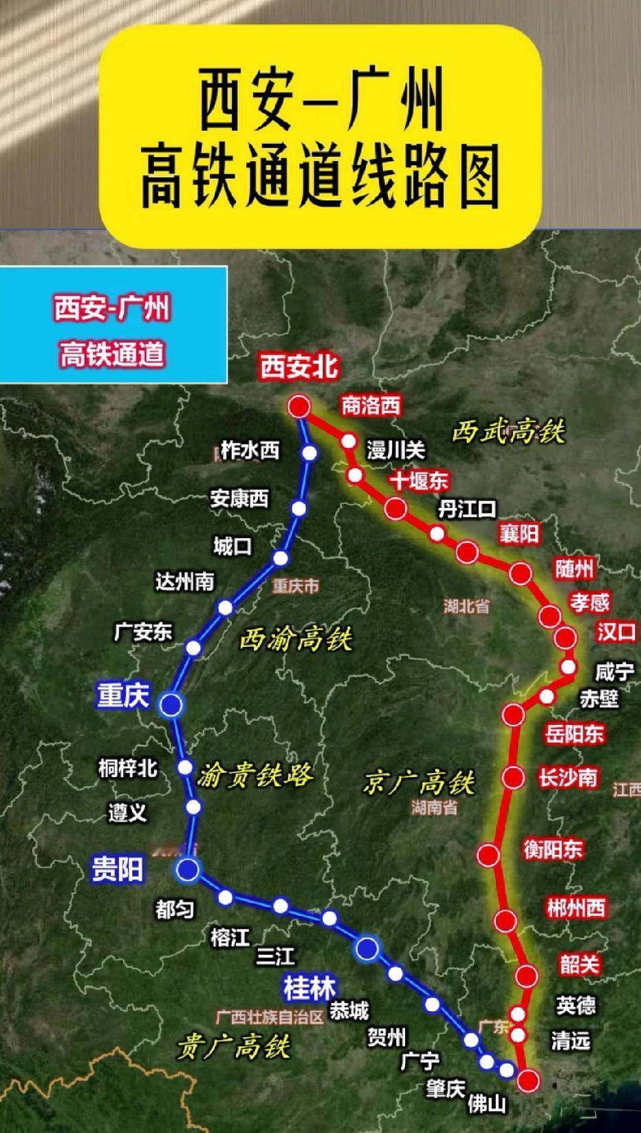 未来西安到广州两大高铁通道，谁是速度之王？谁是性价比之选？

一条是西武高铁（西