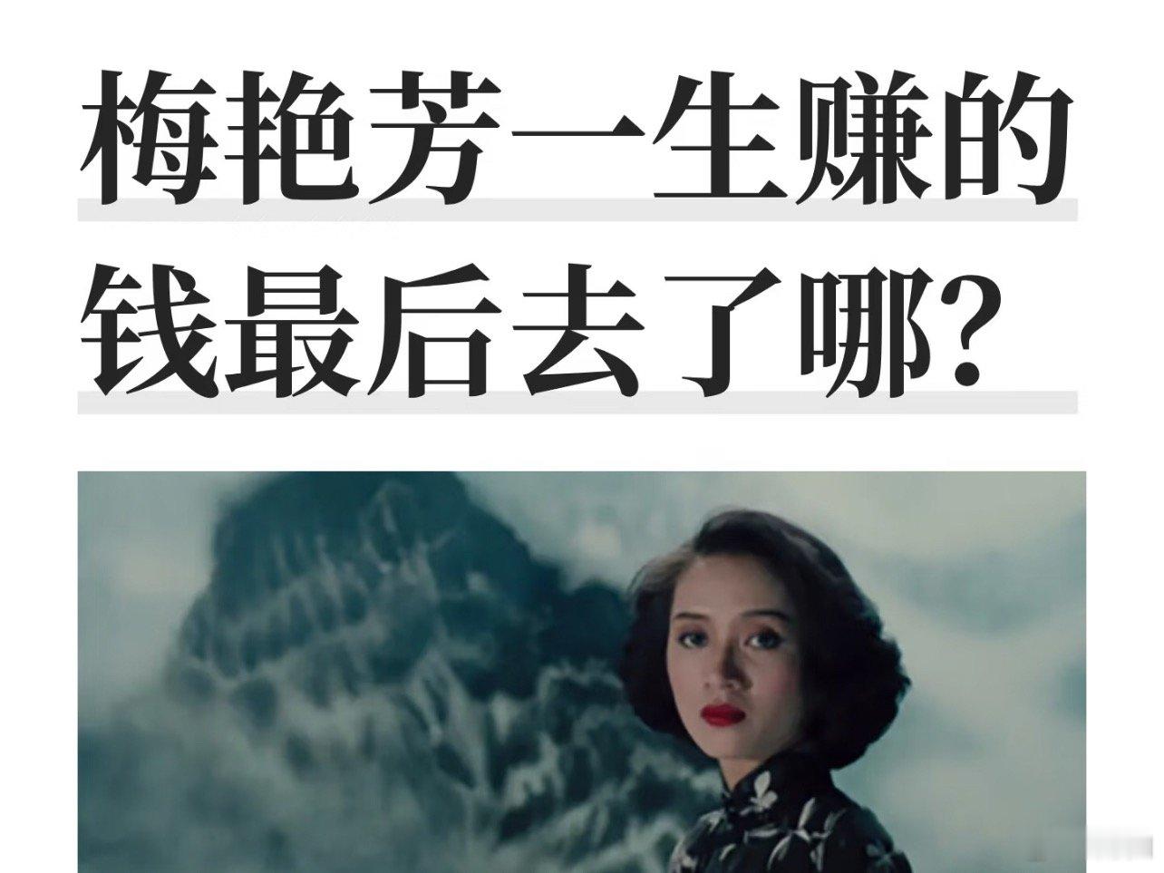 梅艳芳剩余遗产将捐赠她当年把 梅姐的遗物 放在网上拍卖引起争议。现在很难共情了！