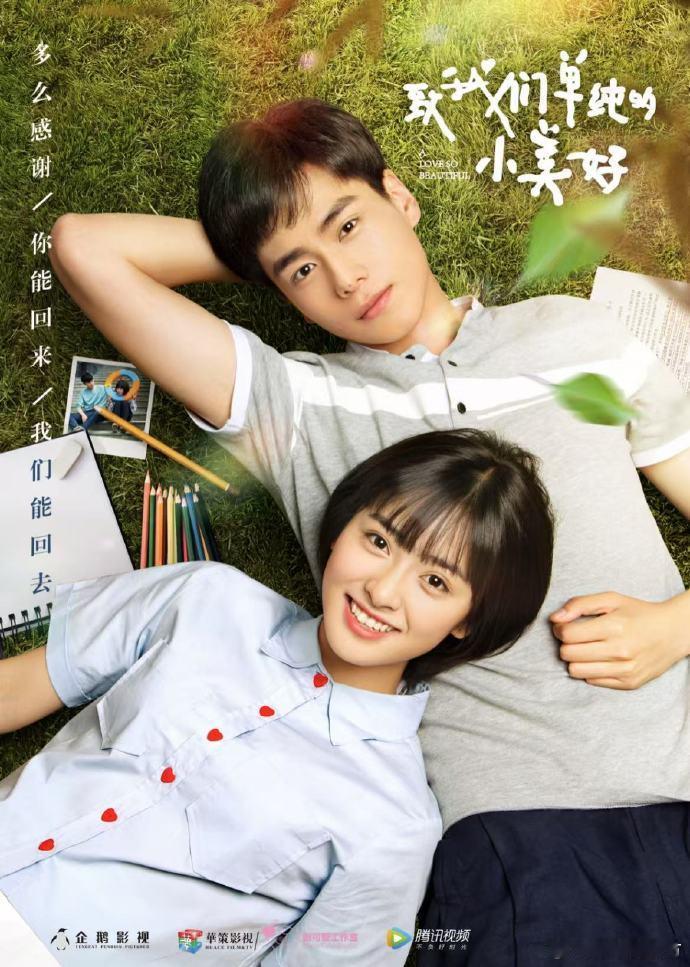 重温《致我们单纯的小美好》，那些青涩懵懂、欢笑泪水交织的青春日常，仿佛就在昨天，