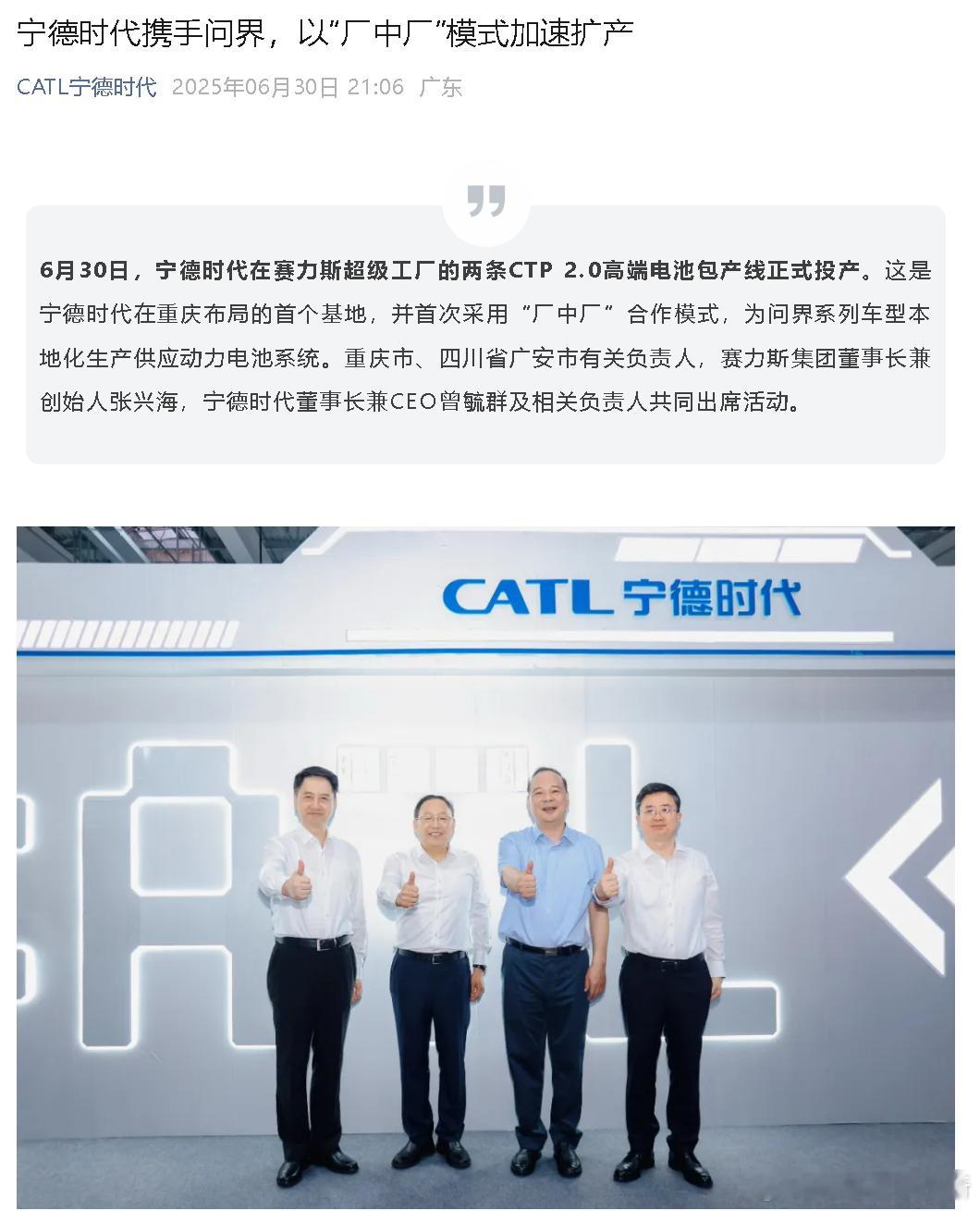宁德时代在赛力斯超级工厂里「建厂」了？[偷笑]宁德时代在赛力斯超级工厂的两条 C