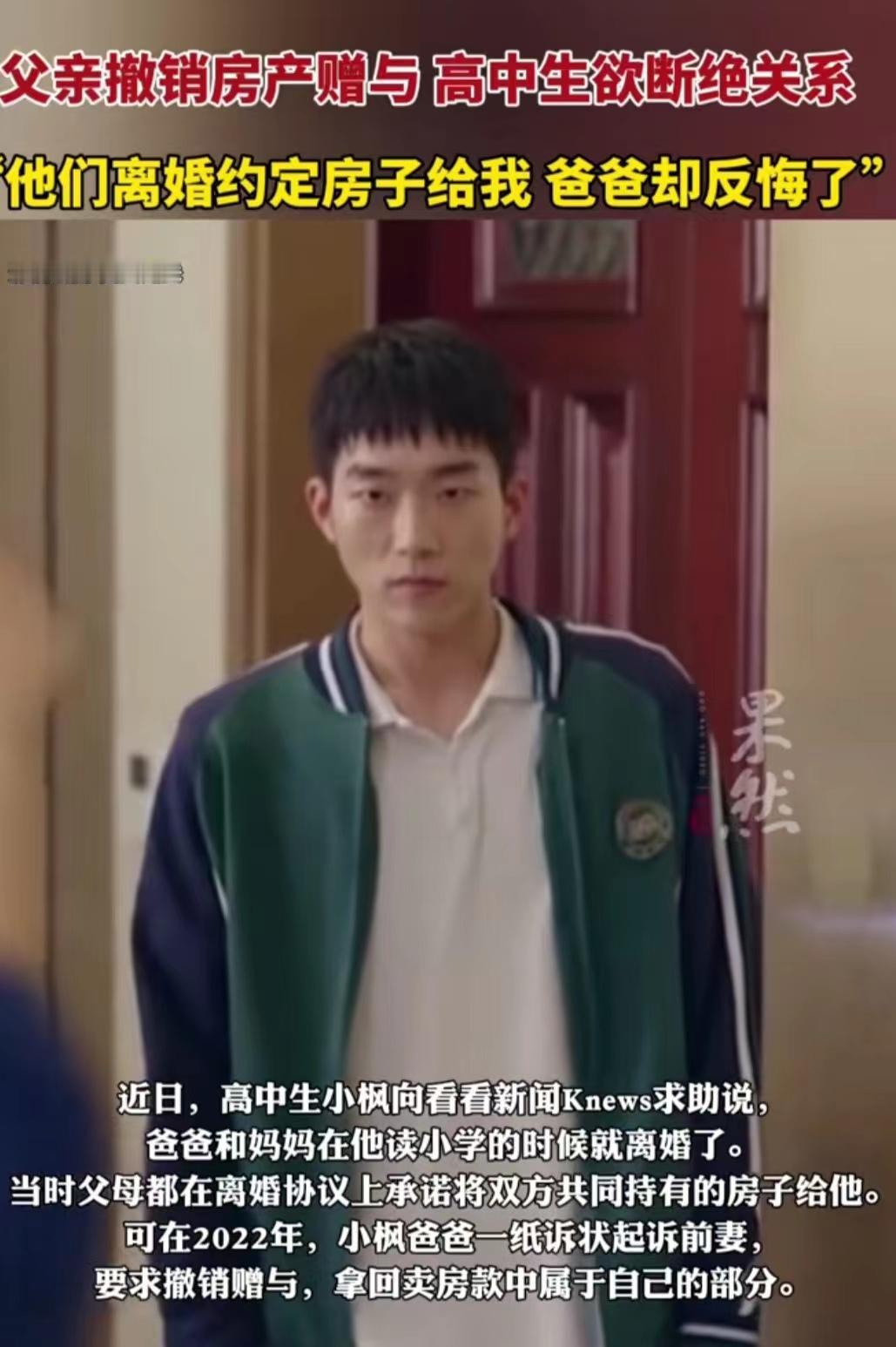 上海，男孩的父母离婚后，共同约定将名下2套房子的全部份额，无偿赠送给他，男孩很感