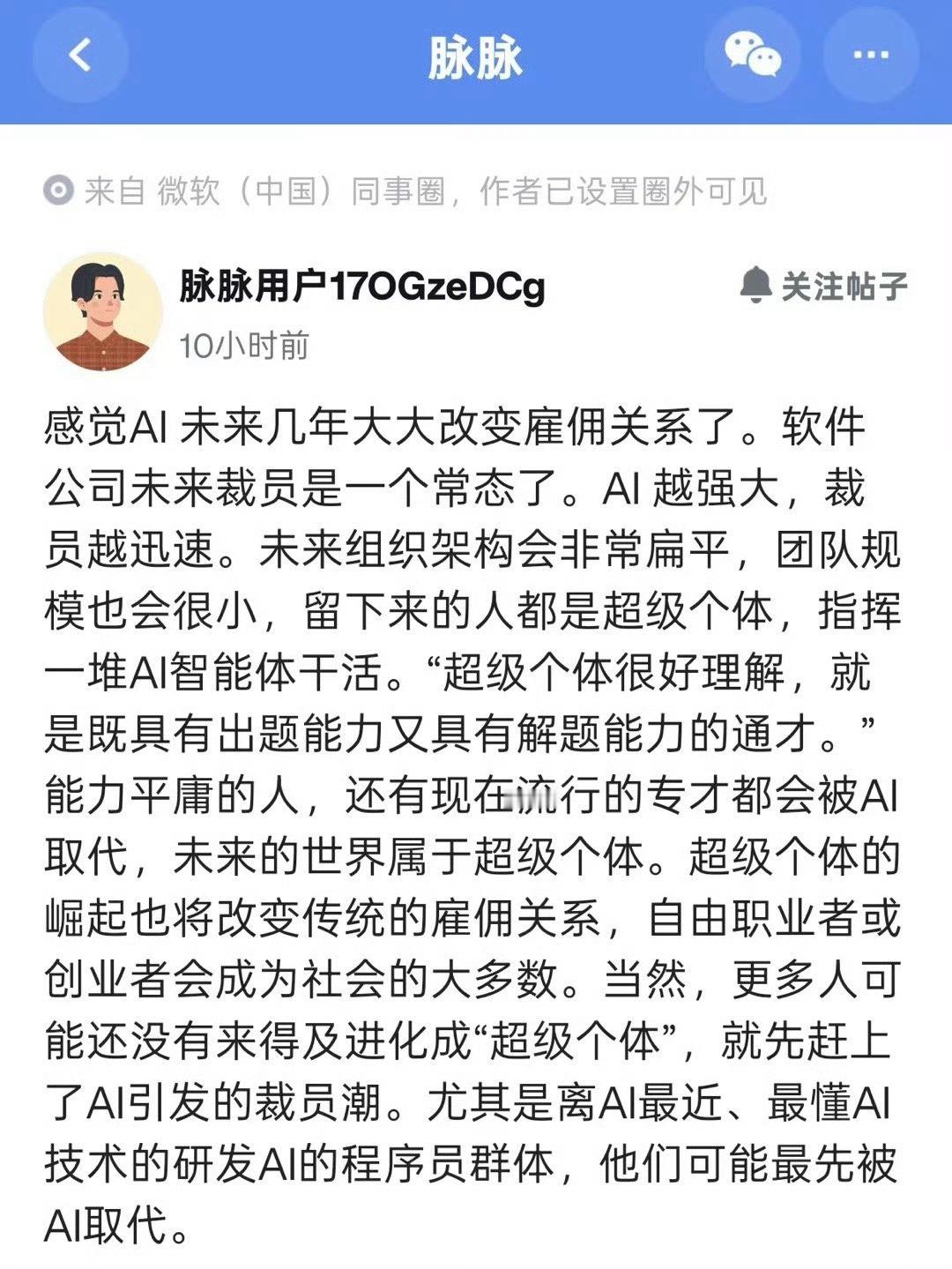 未来Ai会改变雇佣关系…… ​​​