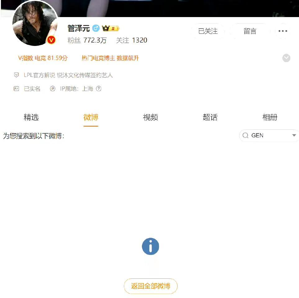 不愧是大院出来的，嗅觉还是灵敏！[灵光一闪]管泽元微博删除了跟GEN有关的所有内