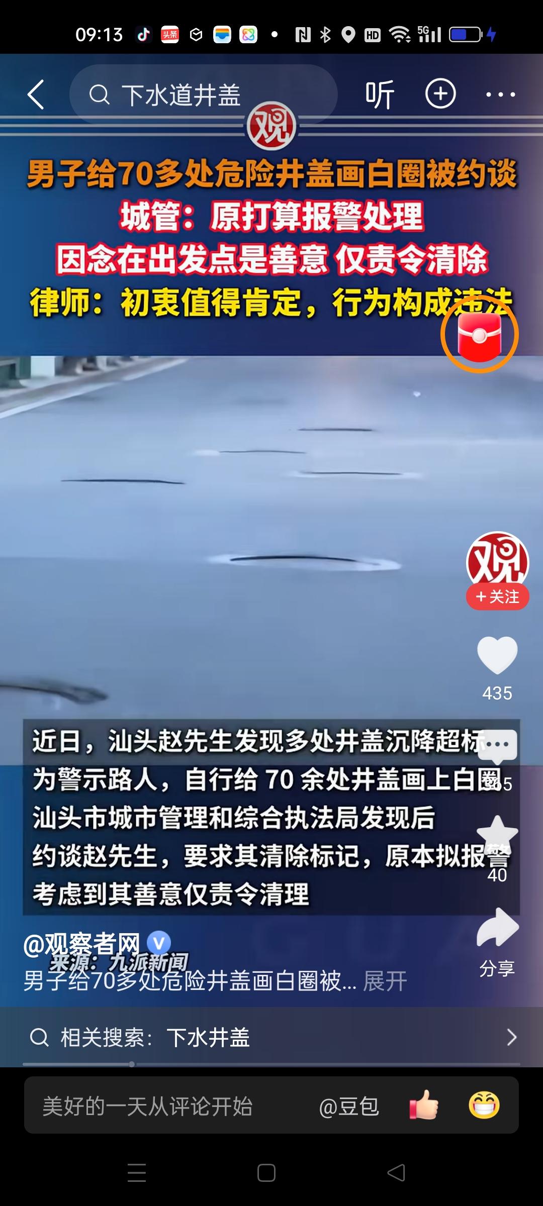 善意画圈提醒危险井盖，却被约谈，这件事该怎么看？
 
汕头的赵先生在路上发现70