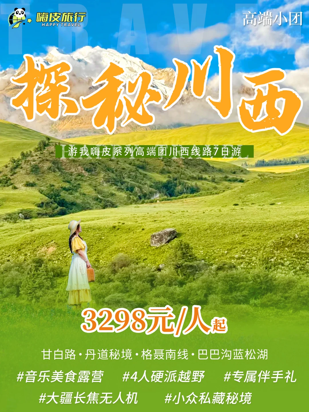 🔥被问爆了！川西7天硬派越野秘境线