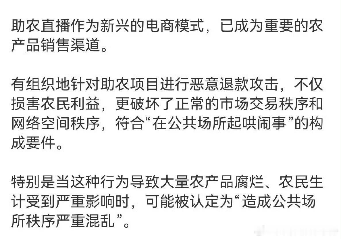 律师解读恶意退款成毅助农产品已违法，你怎么看？恶意退款成毅助农产品已违法