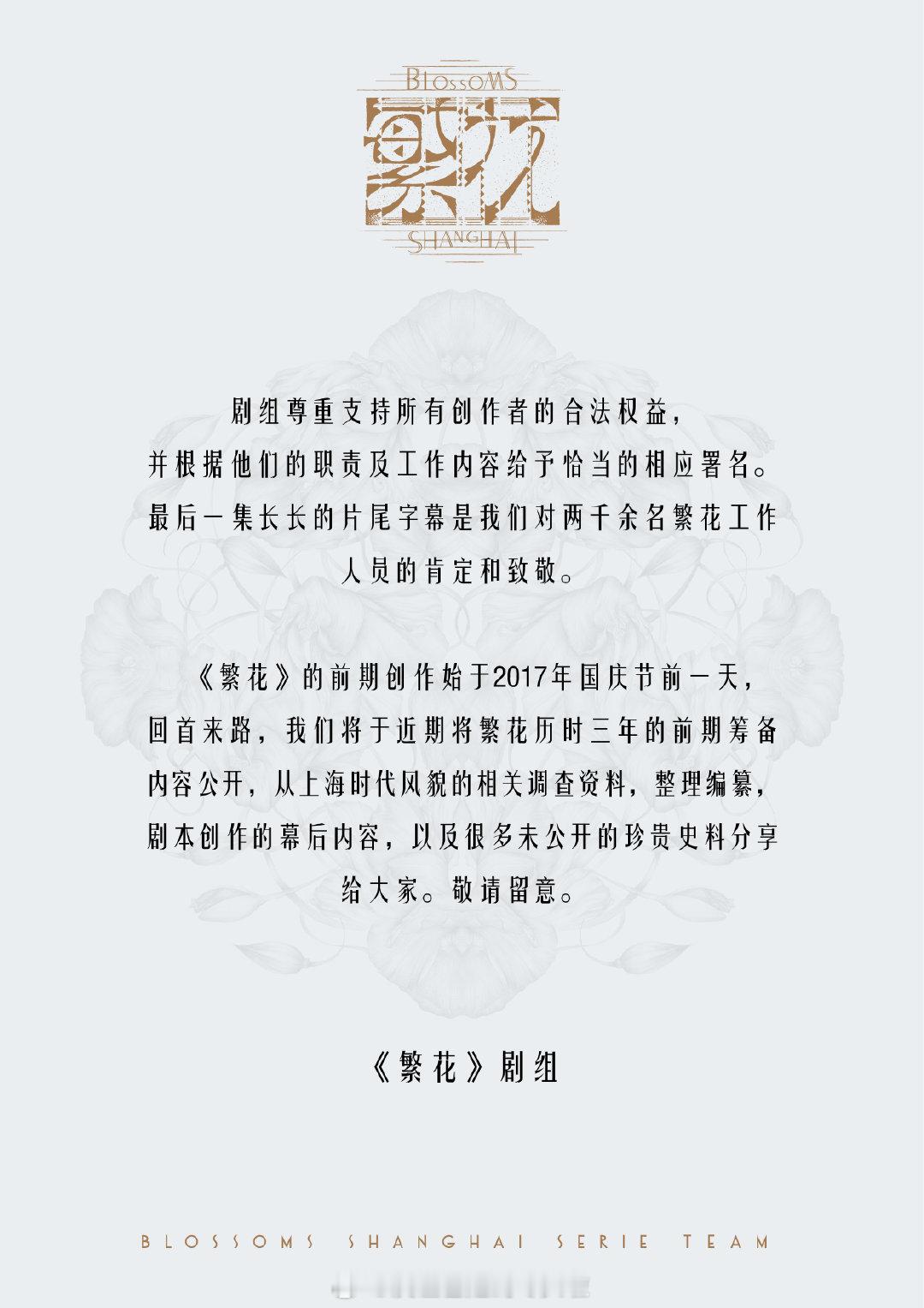 繁花 剧组对编剧古二gzh内容的回应，看完感觉，像是回应但是不知道回应了啥，需要