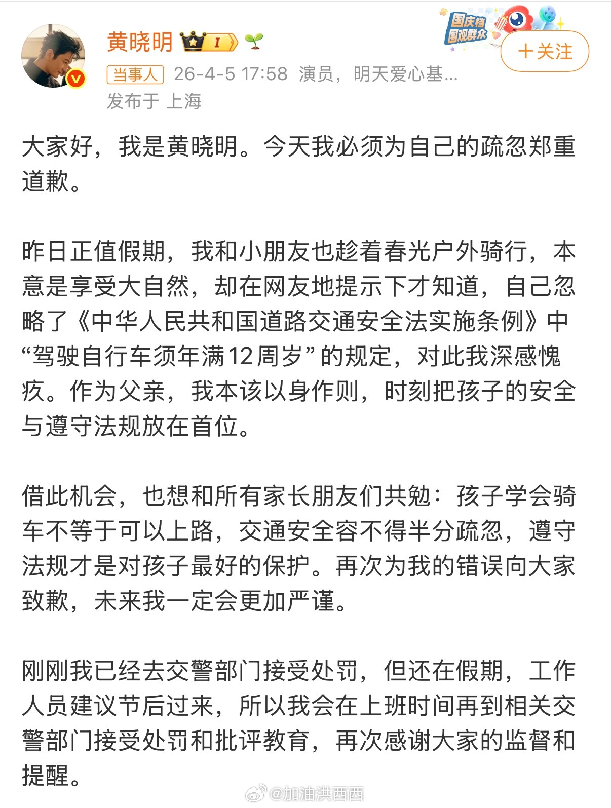 黄晓明就带娃骑行道歉切记，带娃上路骑单车需孩子年满12岁。我们小时候确实都是满大