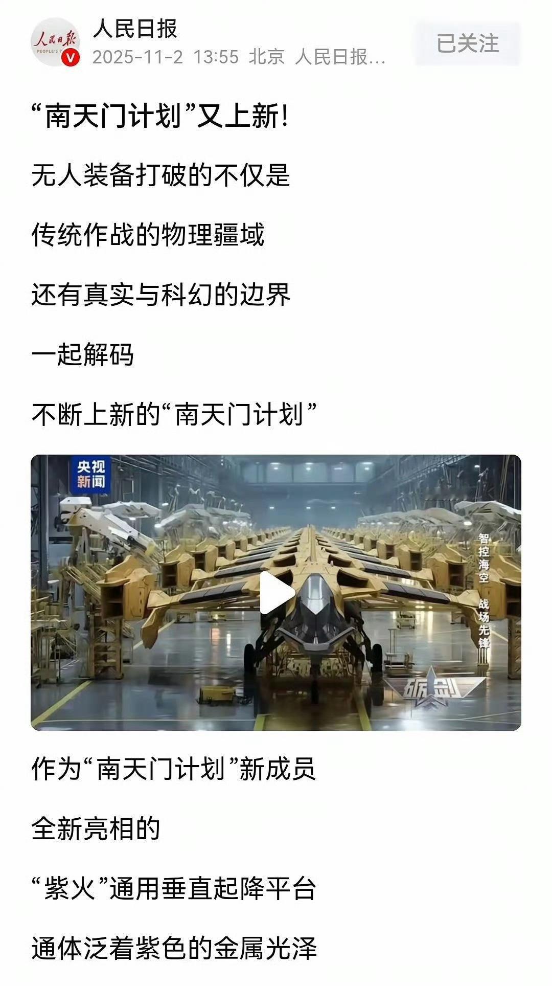 官宣：南天门计划 ​​​