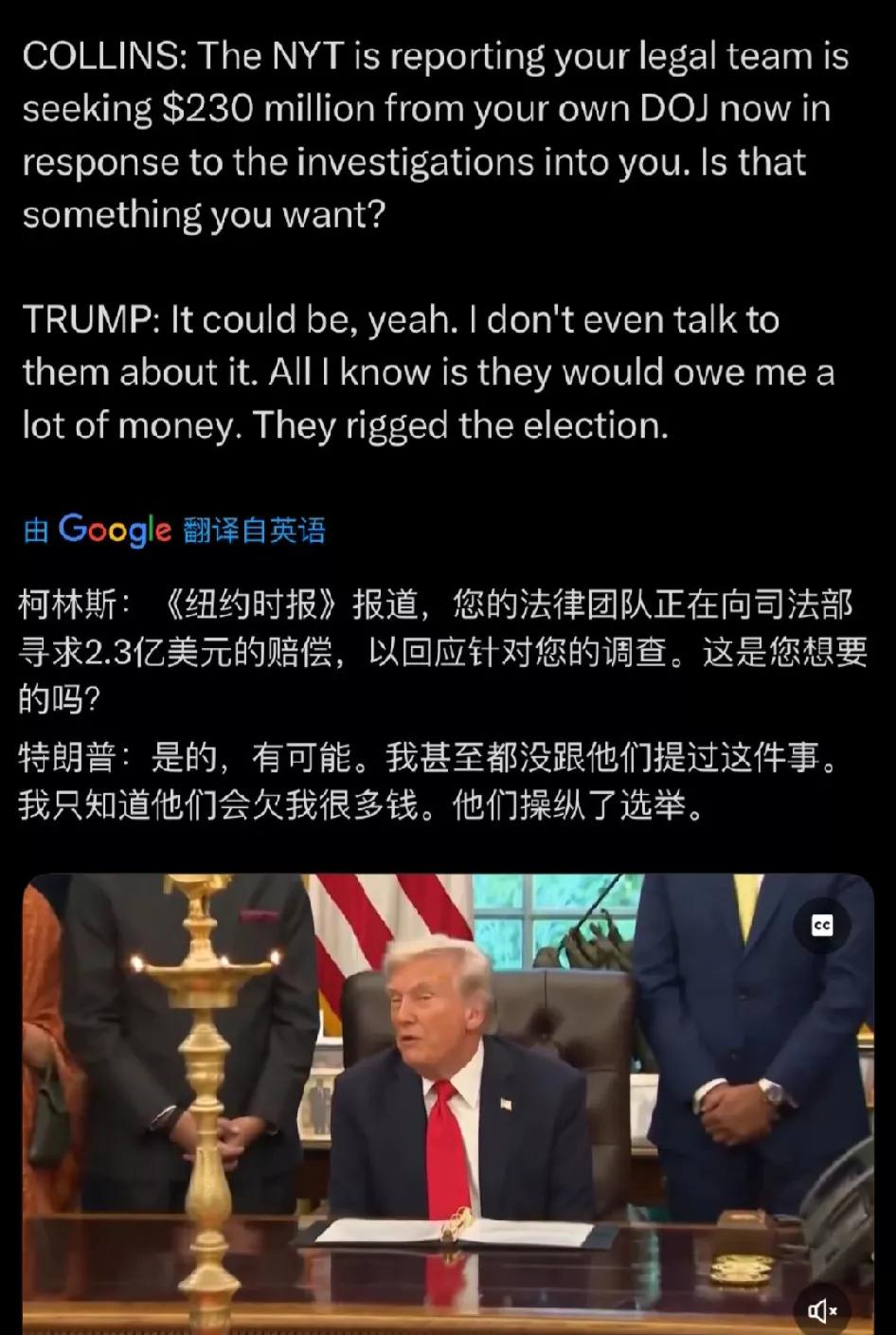 [有史以来头一遭，美国总统正寻求司法部赔他2.3亿美元。]
川普说，联邦政府要赔