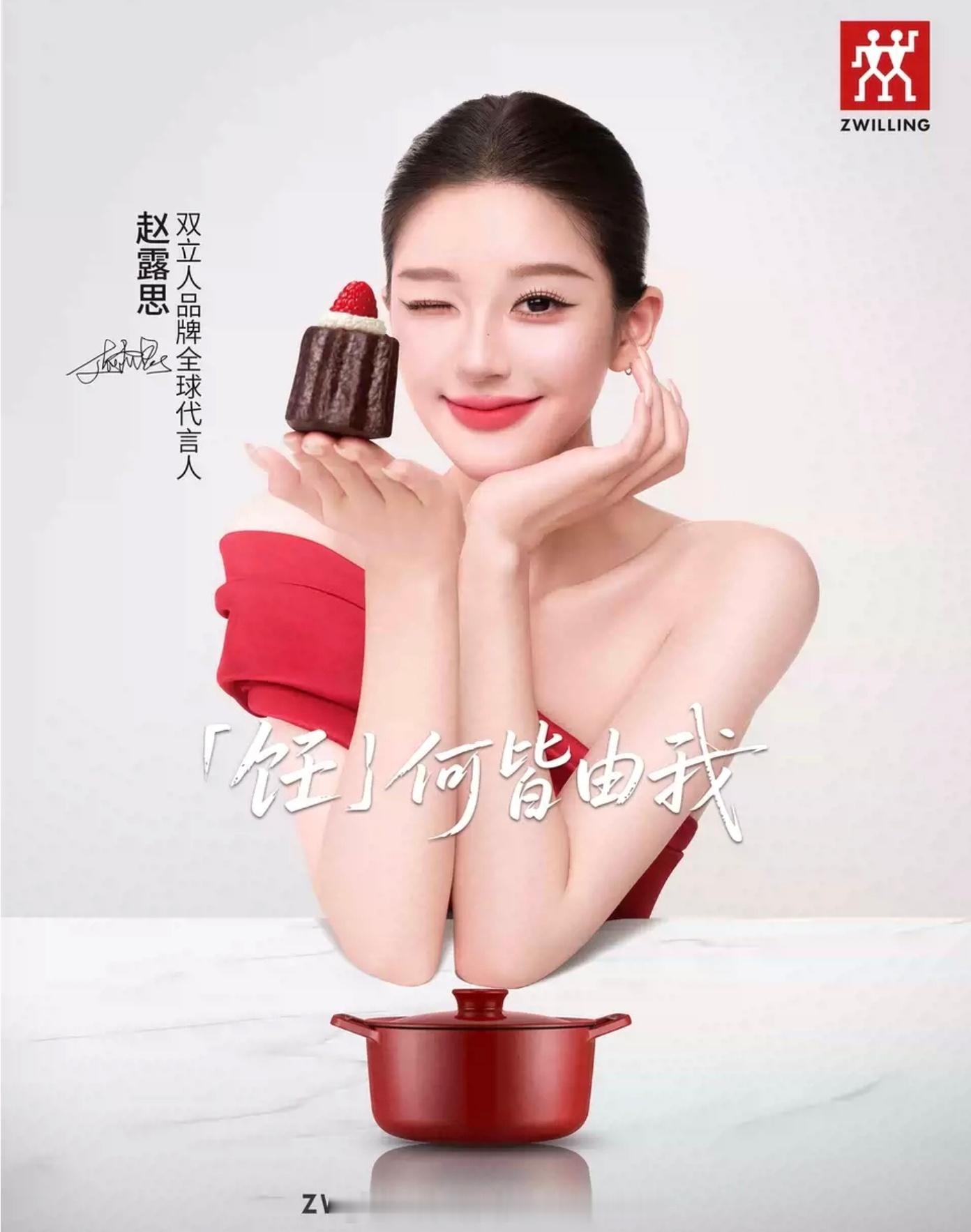 可露丽赵露思