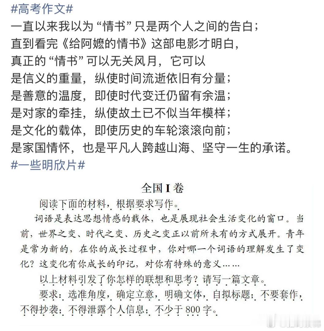 高考作文 给阿嬷的情书还得是高智商网友啊，要我脑子里只有那些网络热梗，对这个完全