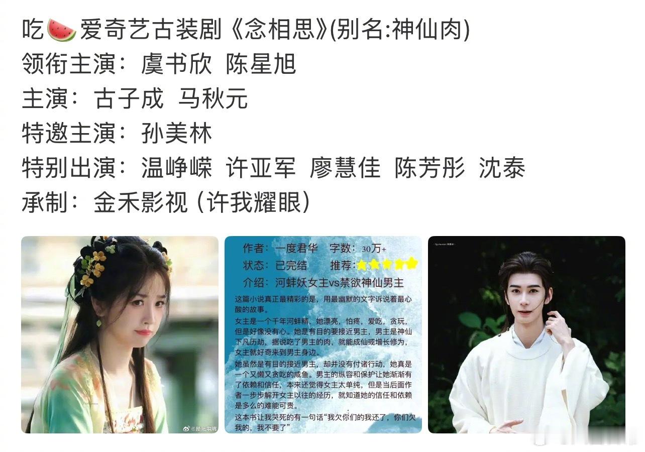 虞书欣《神仙肉》男主现在🫓溜到陈星旭了神仙肉 陈星旭