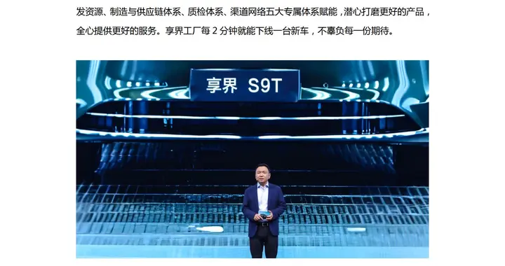 旗舰9系巅峰力作！享界S9T售价30.98万元起，9月21日开启交付