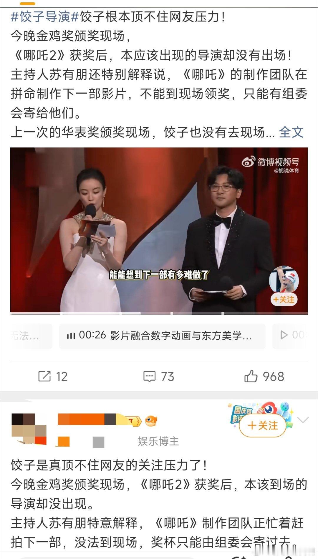 这确定不是在洗稿？饺子又得最佳导演，来不来又有什么关系，干嘛要拉饺子导演来踩金鸡