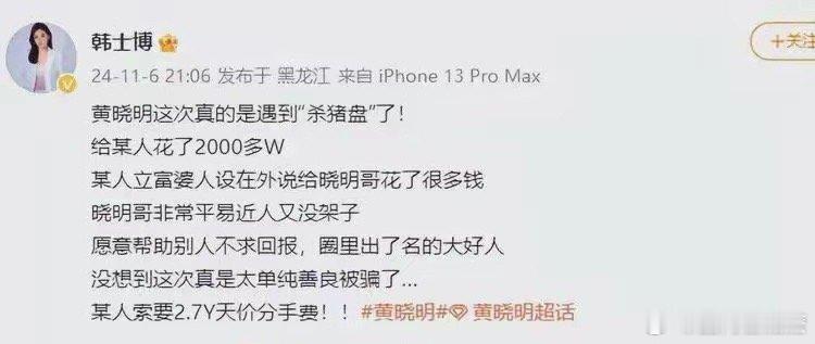 #曝黄晓明被叶珂索要2.7亿分手费# 今天吃了一个黄晓明和叶珂的瓜，如果消息属实