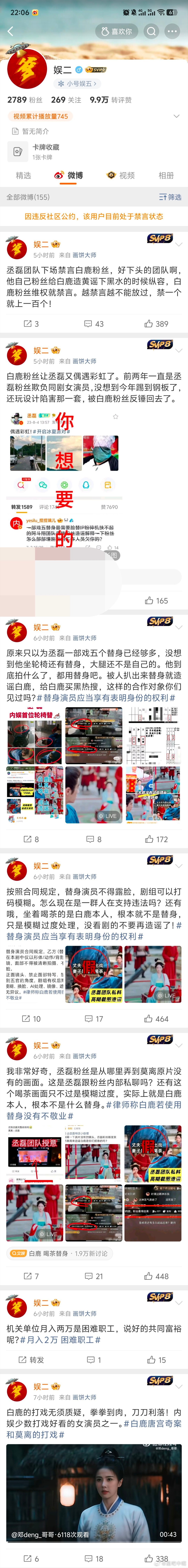 笑死！大快人心！娱扒爹的小号娱二今天下午又被禁言了