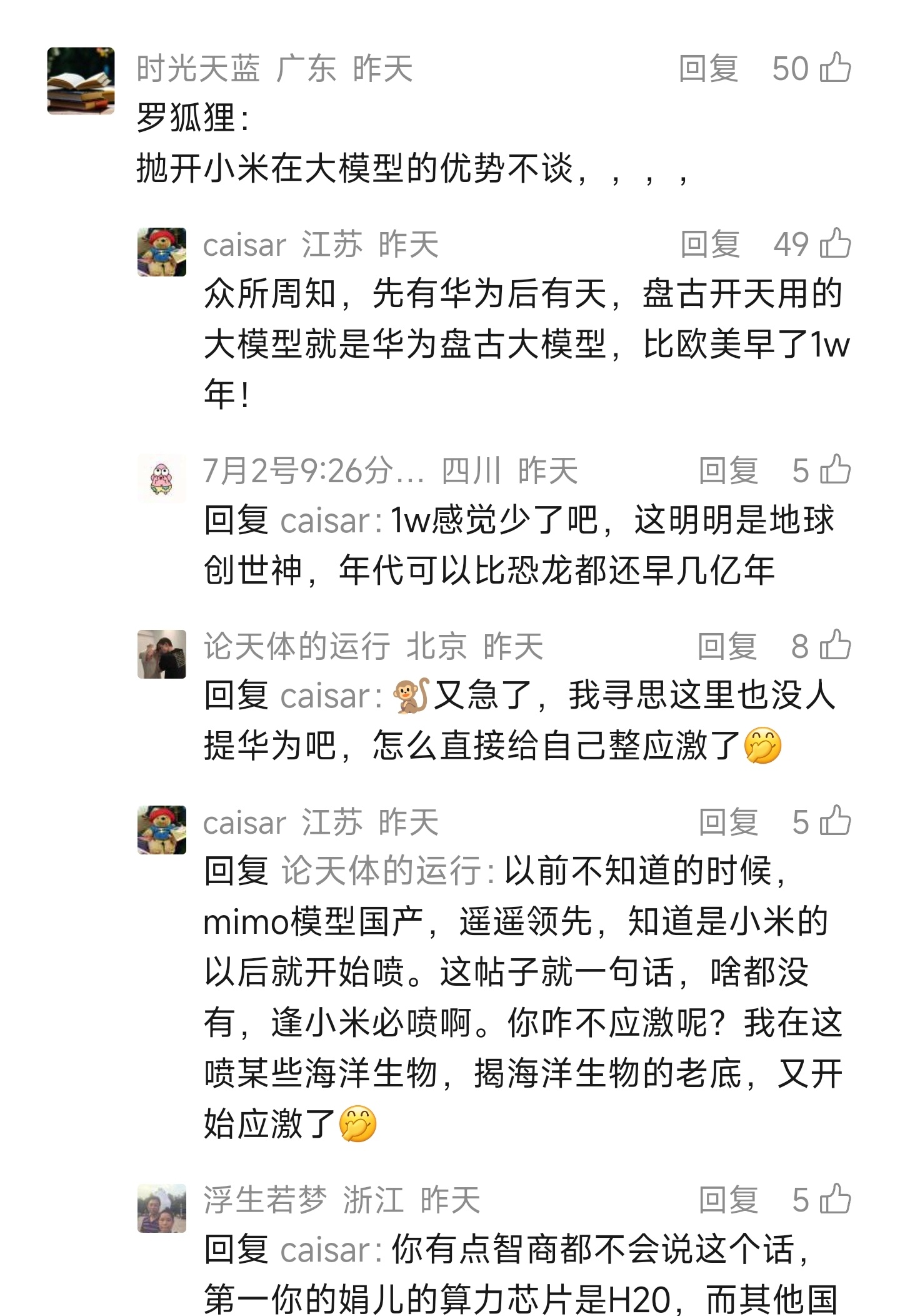 AI天才少女，是你们起的；罗狐狸也是你们叫的师爷的屁股不疼别说啥不是一拨人，吹得
