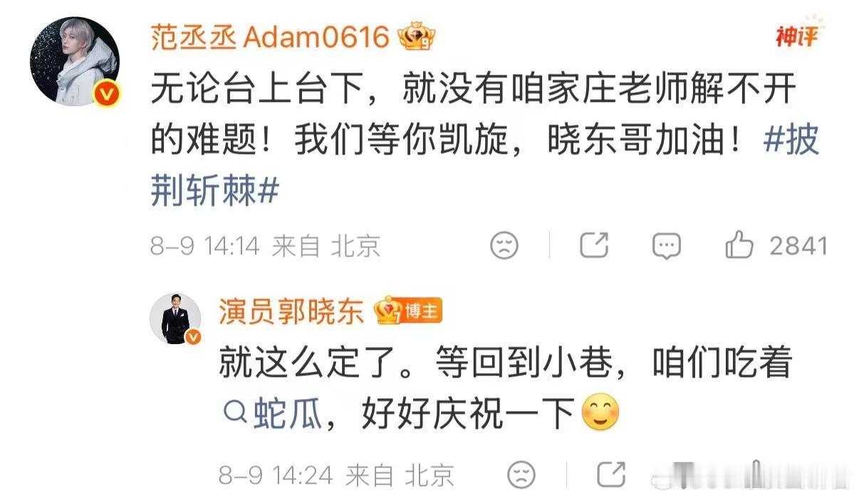 小巷人家披荆斩棘团建 披荆斩棘2026超前企划 郭晓东披哥官宣，《小巷人家》的家