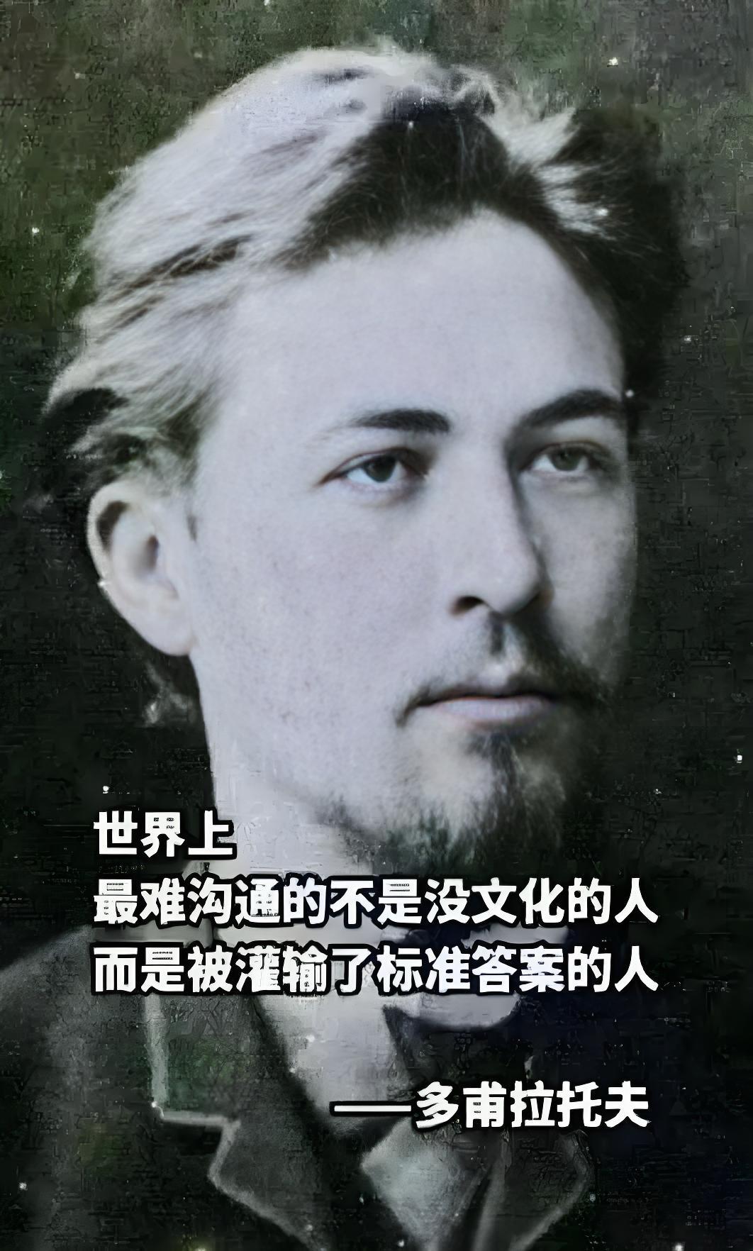 世界上最难沟通的人，不是没有文化的人，而是被灌输了标准答案的人。
——多甫拉托夫