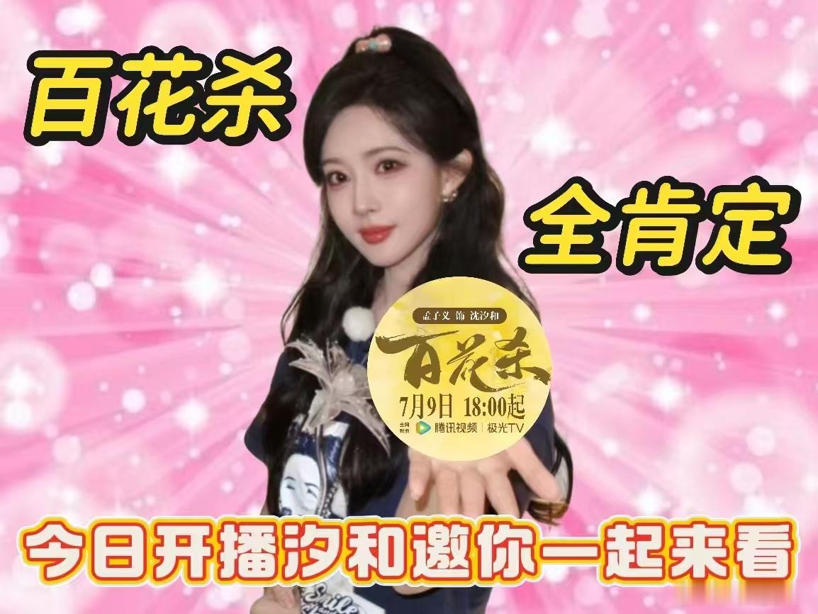 百花杀今日开播本来以为是普通古偶，看了第一集发现节奏快到飞起，连半分钟的废话都没
