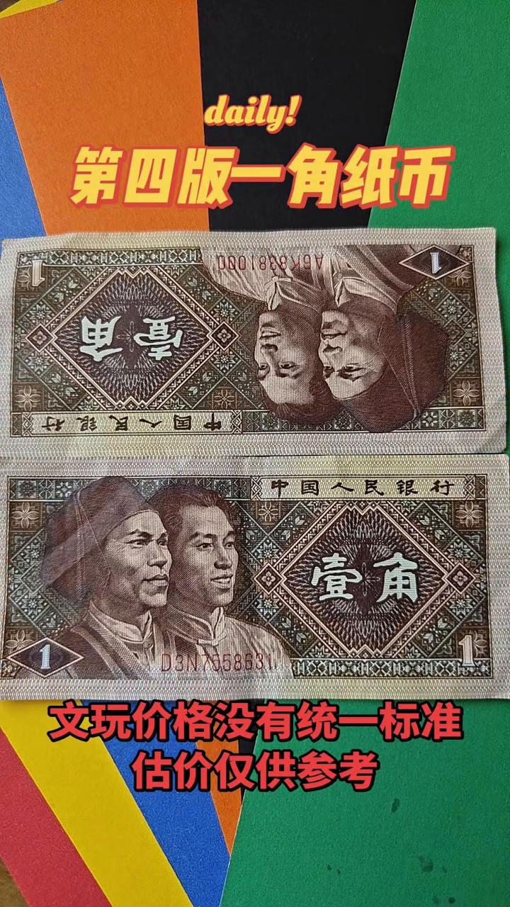 这种一九八零年的一角纸币，想问一下屏幕前的朋友，你家里还有吗？如果你家里还能找到
