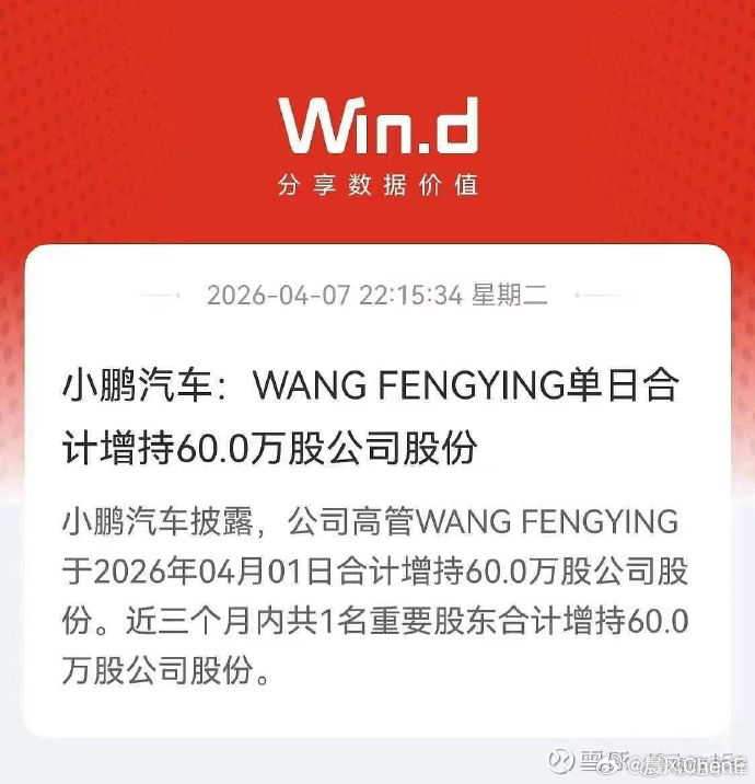 这在GX新车发布之前增持自己公司的股票？？？小鹏汽车