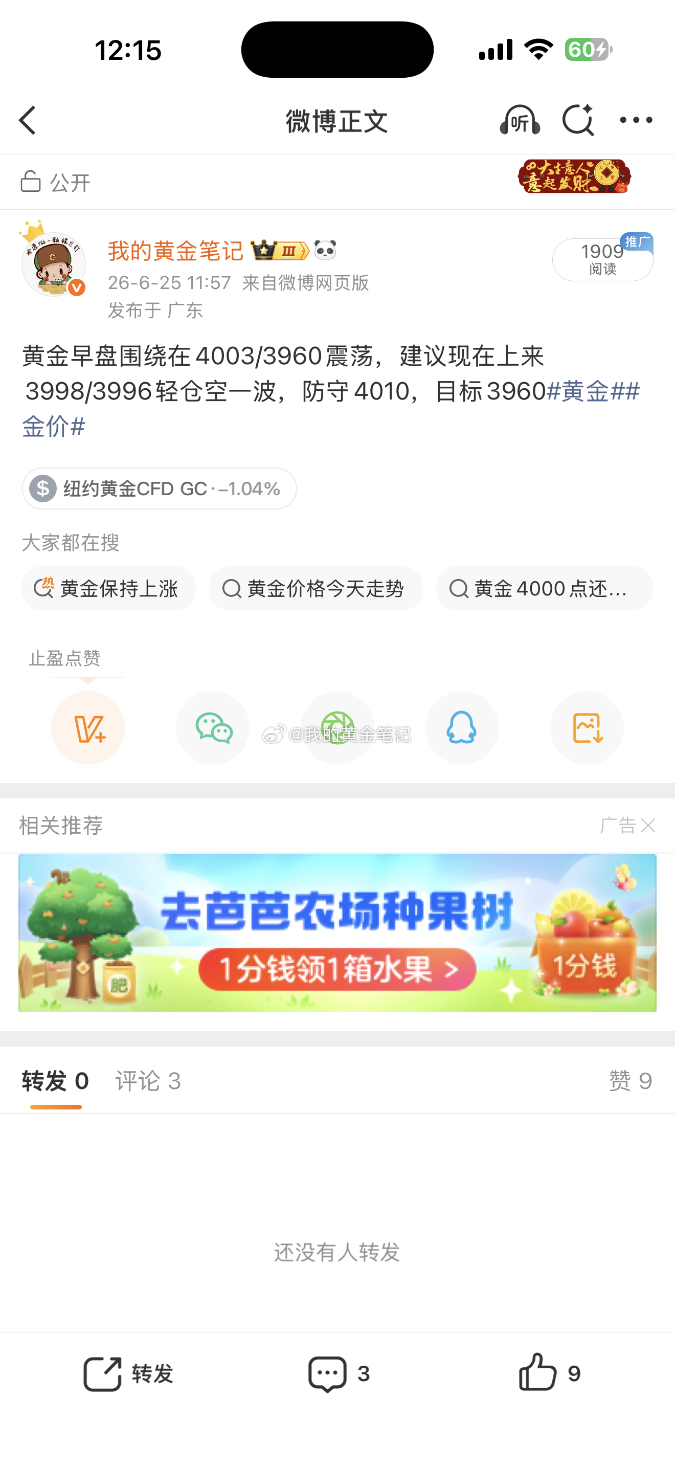 黄金3998/3999做空，现在在下跌📉3984止盈黄金金价