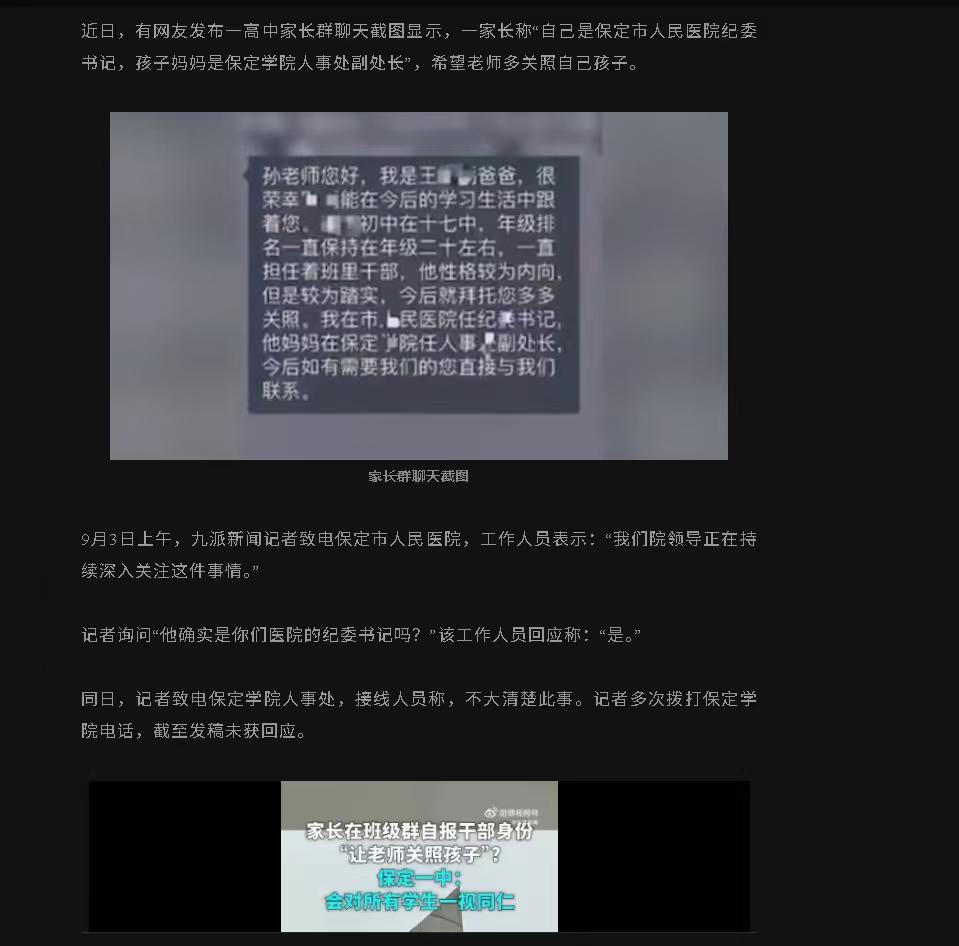保定这位"纪委书记爸爸"，这两天经历了两次社死——第一次是自己发的，第二次，是他
