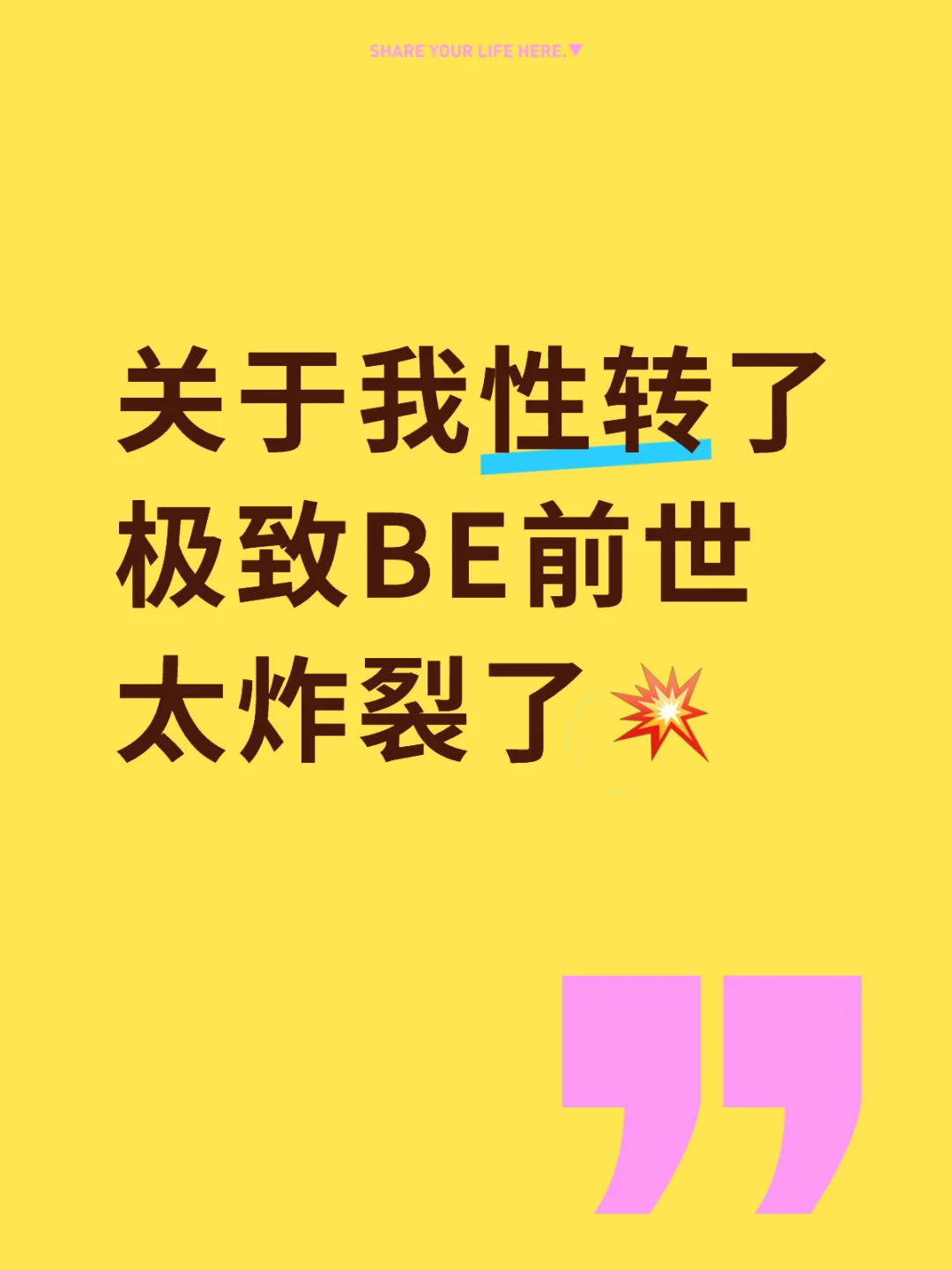 至今想起来都头皮发麻的炸裂前世💥