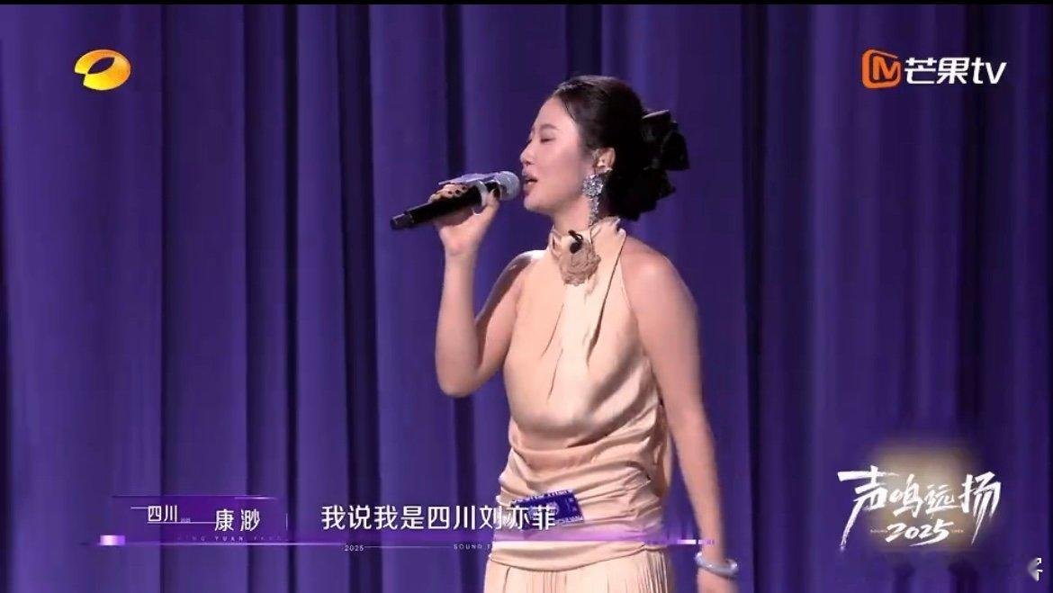 原来刘亦菲唱高音是这样的 四川妹子康渺太会藏了！台下脱口秀耍宝逗乐全场，台上切换