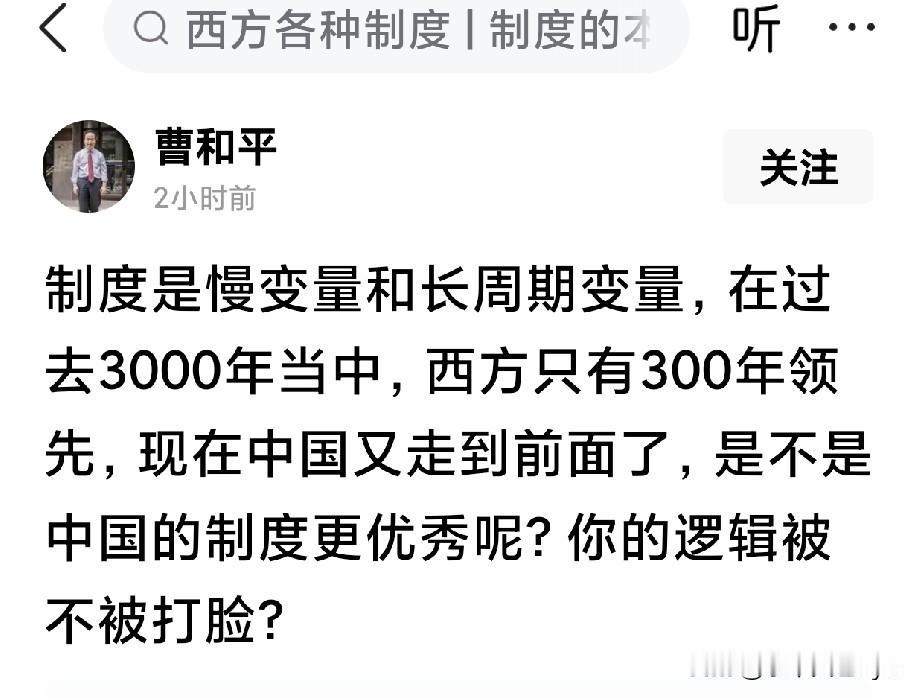制度无所谓优秀不优秀，也无所谓好与坏，关键看评判的标准。
300年与3000年只