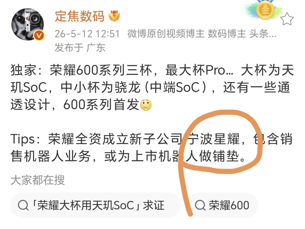 星耀真的来了啊！不是华为的子品牌，而是荣耀子公司，其实也差不多了，都是自家人，不