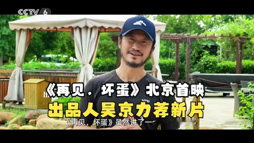 吴京新作《再见，坏蛋》遇冷，票房仅25.9万
 
8月22日上映的《再见，坏蛋》
