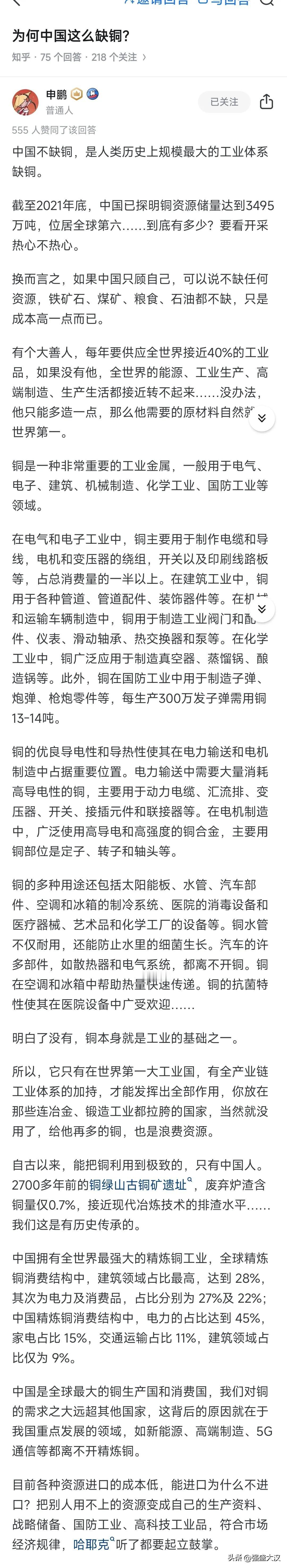 我国缺铜这个不缺看要和谁比，澳大利亚、美国、俄罗斯一个超级大矿都赶上中国总储量了