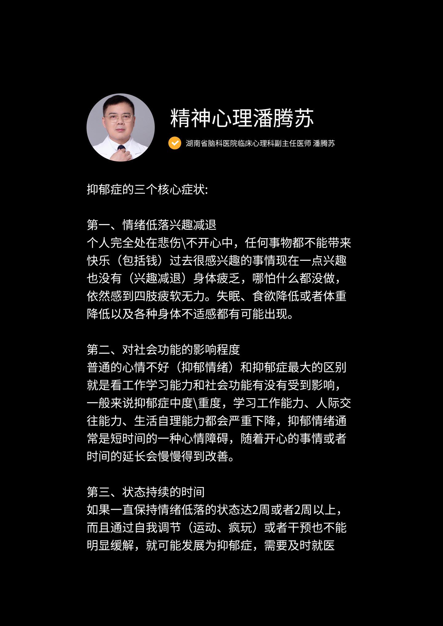 抑郁的核心症状1.情绪低落兴趣减退；2.影响生活学习工作；3.持续时间...