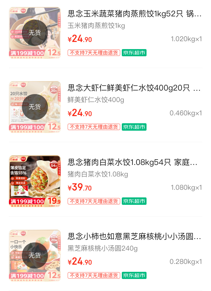 生活手记 思思你什么时候补货  我也要吃白鹿代言的思念水饺汤圆  啊啊啊啊啊啊啊