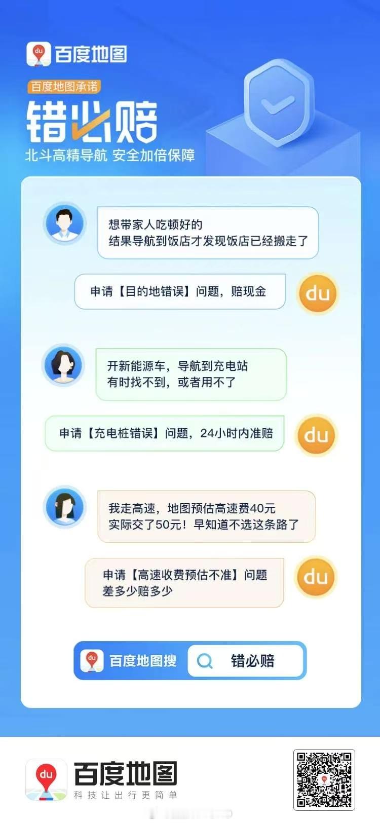为啥咱们高德就不能弄一下类似于百度地功能状图的错必赔百度地图百度地图百度地图上线